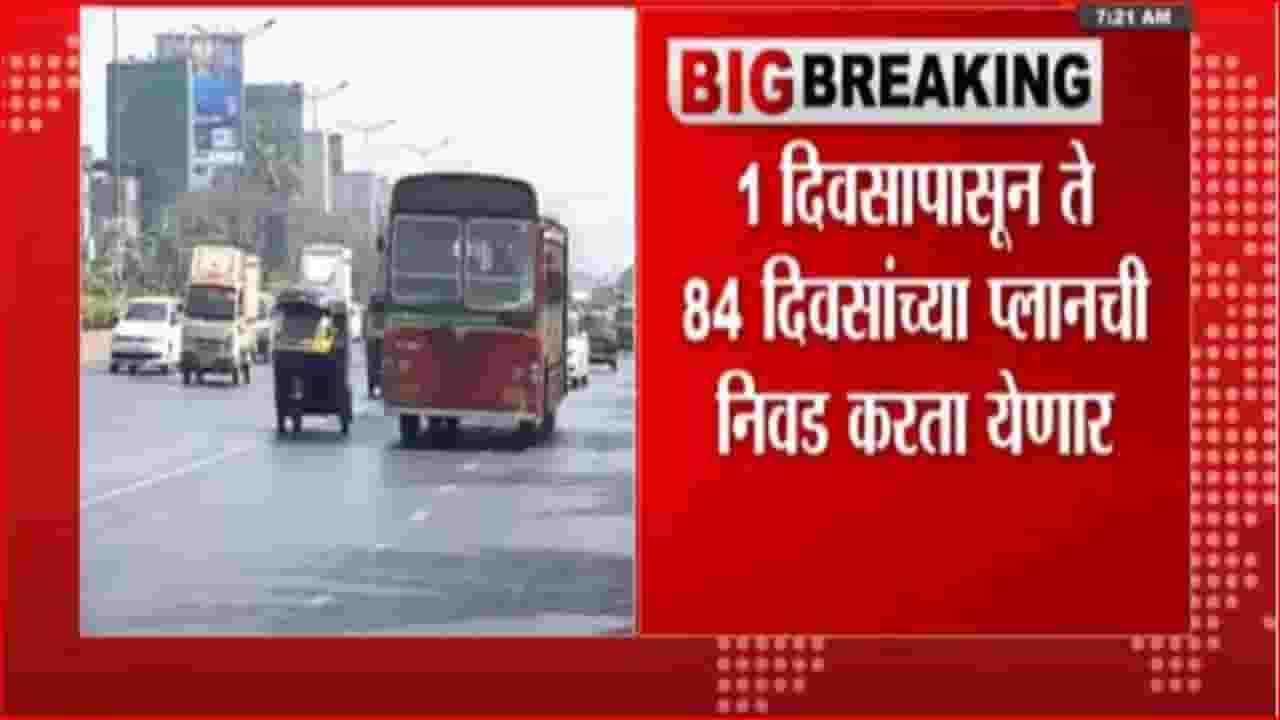 आता मुंबईत करता येणार परवडणारा प्रवास; बेस्टकडून प्रवाशांसाठी खास ऑफर्स