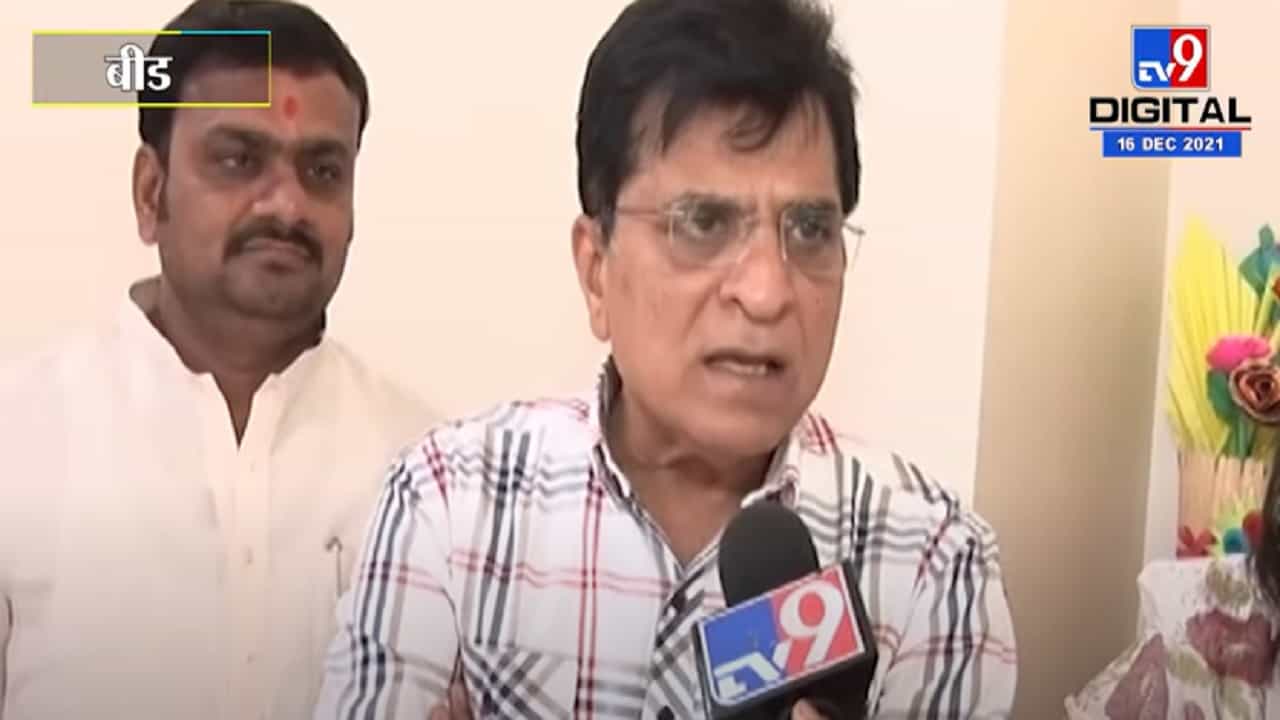 Kirit Somaiya | धनंजय मुंडेंच्या गुंडांकडून मला धमकी Kirit Somaiya | धनंजय मुंडेंच्या गुंडांकडून मला धमकी