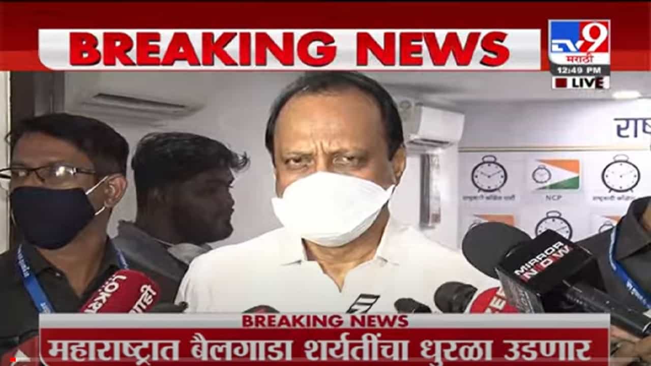 VIDEO : 3 महिन्यात डेटा गोळा करणार, डेटा जमा करण्यासाठी लागणारा निधी त्वरित देणार : Ajit Pawar LIVE