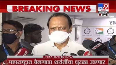 VIDEO : 3 महिन्यात डेटा गोळा करणार, डेटा जमा करण्यासाठी लागणारा निधी त्वरित देणार : Ajit Pawar LIVE