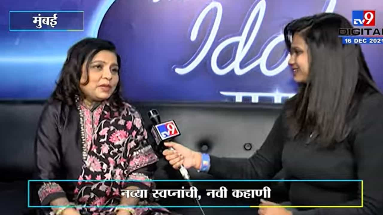 Indian Idol Marathi : महाराष्ट्रातल्या मुलांमध्ये प्रचंड टॅलेंट, साधना सरगम यांच्याकडून कौतुक