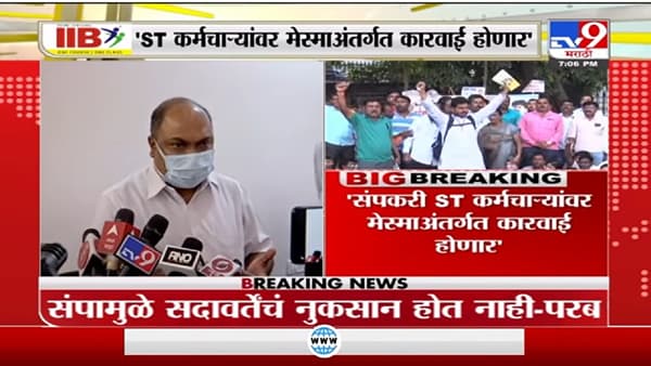 ST Workers Strike | एसटी कर्मचाऱ्यांवर कारवाईची ठाकरे सरकारची तयारी ?
