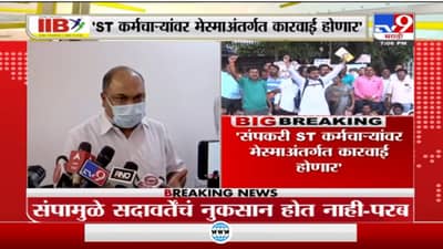 Special Report | एसटी कर्मचाऱ्यांवर कठोर कारवाई होणार ?