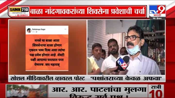 Bala Nandgaonkar | मी राज ठाकरेंसोबत कायम राहणार, पक्षांतराच्या केवळ अफवा : बाळा नांदगावकर Bala Nandgaonkar | मी राज ठाकरेंसोबत कायम राहणार, पक्षांतराच्या केवळ अफवा : बाळा नांदगावकर