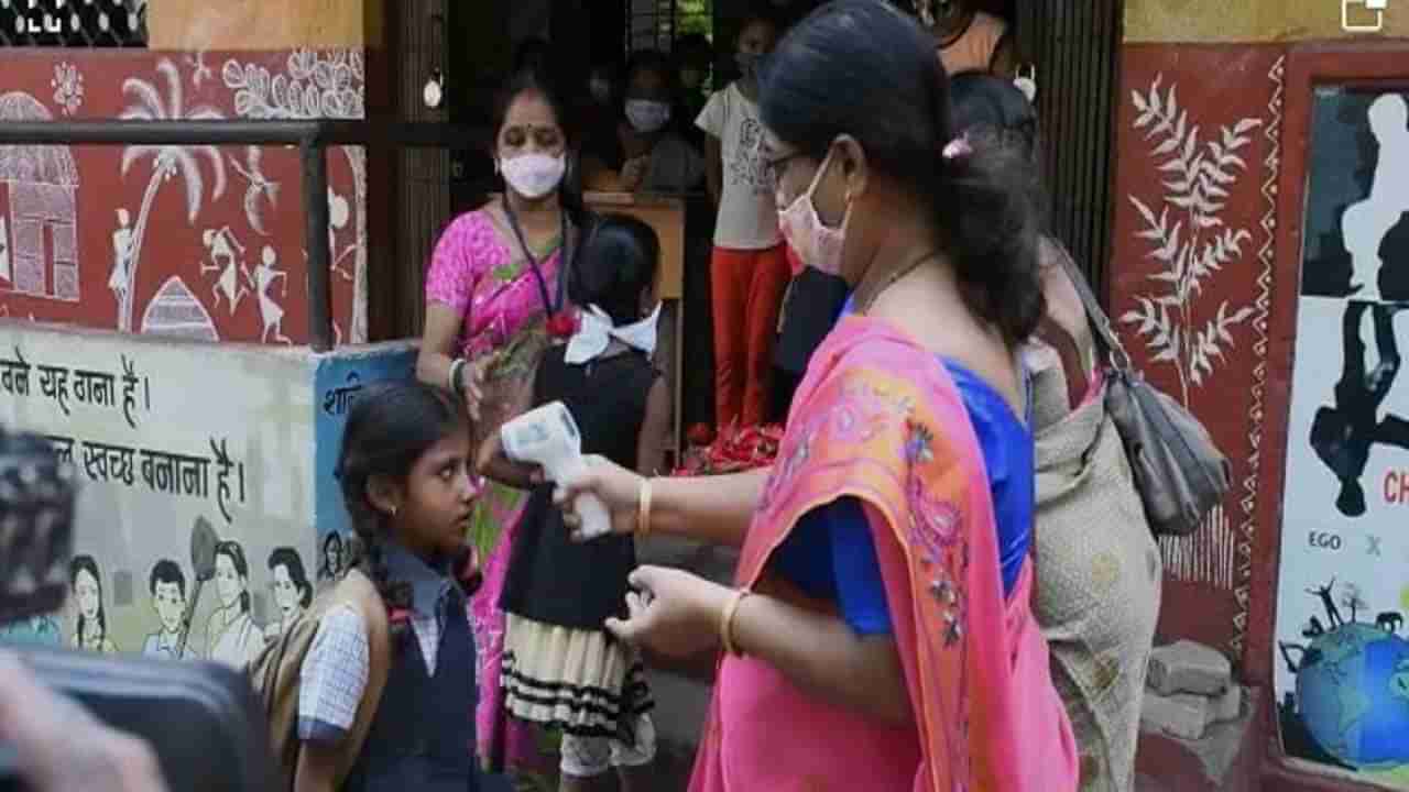 Maharashtra School Reopen : नियमांचं पालन करत शाळांची घंटा वाजणार, तर, वर्ग पूर्ण  बंद ठेवावा लागेल, राजेश टोपेंचं सतर्कतेच आवाहन