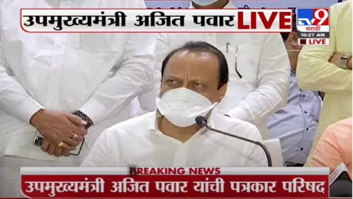 Ajit Pawar | सरकारच्या सहनशीलतेचा अंत पाहू नका, एसटी संपकऱ्यांनी संप ताणू नये :अजित पवार Ajit Pawar | सरकारच्या सहनशीलतेचा अंत पाहू नका, एसटी संपकऱ्यांनी संप ताणू नये :अजित पवार