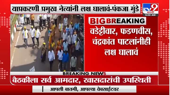 Pankaja Munde | पटोले ते फडणवीस, ओबीसी आरक्षणासाठी सर्वांनी कोर्टात धाव घ्या, पंकजा मुंडेंची विनंती Pankaja Munde | पटोले ते फडणवीस, ओबीसी आरक्षणासाठी सर्वांनी कोर्टात धाव घ्या, पंकजा मुंडेंची विनंती