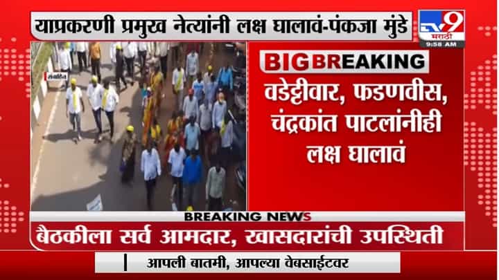 Pankaja Munde | पटोले ते फडणवीस, ओबीसी आरक्षणासाठी सर्वांनी कोर्टात धाव घ्या, पंकजा मुंडेंची विनंती Pankaja Munde | पटोले ते फडणवीस, ओबीसी आरक्षणासाठी सर्वांनी कोर्टात धाव घ्या, पंकजा मुंडेंची विनंती