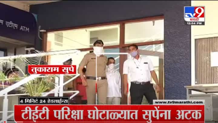 VIDEO : 4 मिनिटे 24 हेडलाईन्स | 4 Minutes 24 Headlines | 1 PM | 17 December 2021 VIDEO : 4 मिनिटे 24 हेडलाईन्स | 4 Minutes 24 Headlines | 1 PM | 17 December 2021