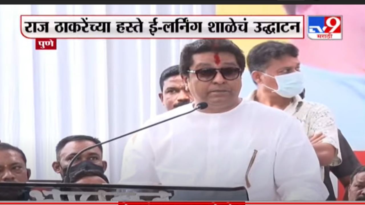 ई- लार्निंग वैगेरे सगळं ठीकय ... पण येत्या दहा- पंधरावर्षाच्या काळात मुलं लिहू शकतील का? - राज ठाकरेंनी व्यक्त केली चिंता ई- लार्निंग वैगेरे सगळं ठीकय ... पण येत्या दहा- पंधरावर्षाच्या काळात मुलं लिहू शकतील का? - राज ठाकरेंनी व्यक्त केली चिंता