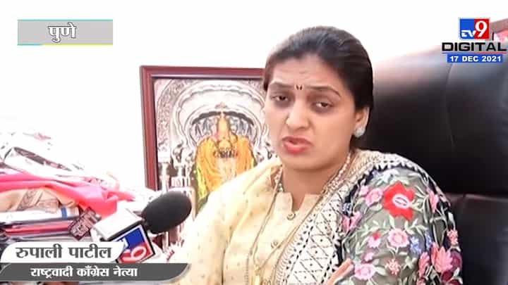 Rupali Patil : वसंत मोरेंनी वायफळ बडबड करू नये, रुपाली पाटलांचा इशारा Rupali Patil : वसंत मोरेंनी वायफळ बडबड करू नये, रुपाली पाटलांचा इशारा