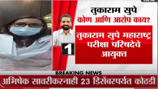 TET Exam scam | टीईटी परीक्षेतील गैरव्यवहार प्रकरणी कुणालाही पाठिशी घातले जाणार नाही - शालेय शिक्षण मंत्री प्रा.वर्षा गायकवाड