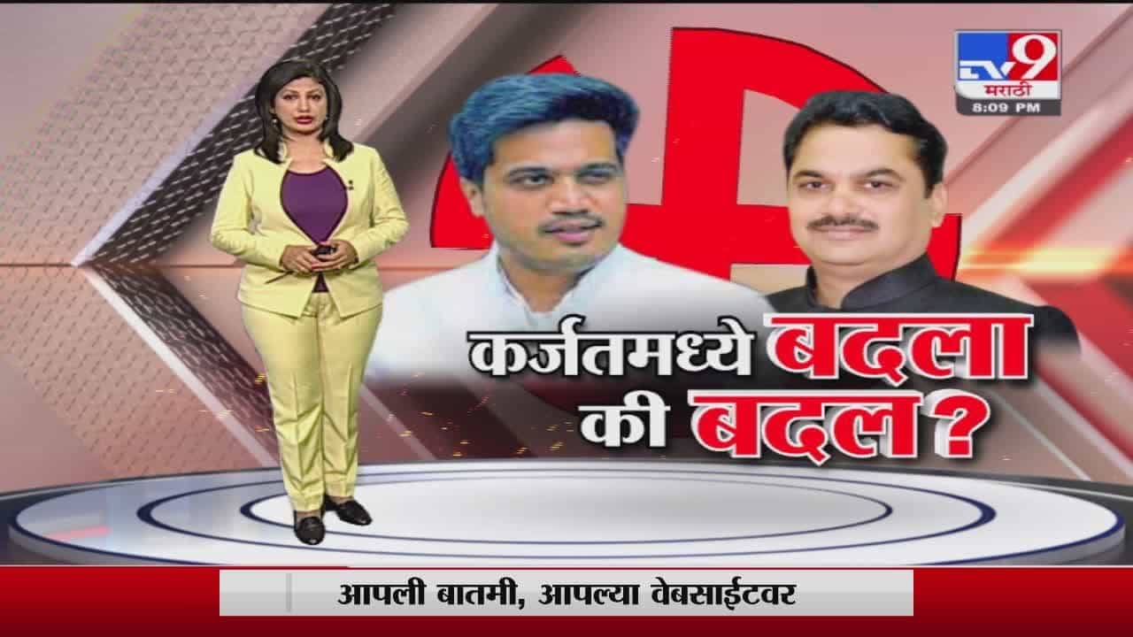 Special Report | कर्जतमध्ये ऐन हिवाळ्यात वातावरण तापलंय!