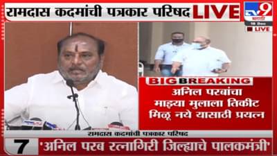 Ramdas Kadam | गद्दार कोण अनिल परब की मी हे शिवसैनिकांना कळलं पाहिजे – रामदास कदम