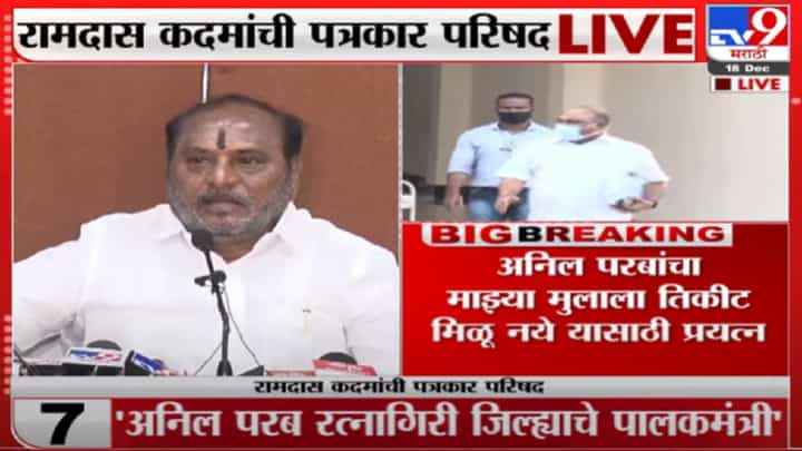Ramdas Kadam | गद्दार कोण अनिल परब की मी हे शिवसैनिकांना कळलं पाहिजे - रामदास कदम Ramdas Kadam | गद्दार कोण अनिल परब की मी हे शिवसैनिकांना कळलं पाहिजे - रामदास कदम