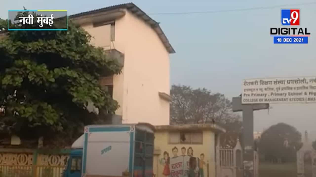 नवी मुंबईमधील एकाच शाळेतील तब्बल 18 विद्यार्थी कोरोना पॉझिटिव्ह