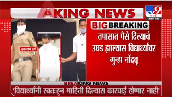 Recruitment scam| परीक्षा भरती घोटाळ्यात आर्थिक फसवणूक झालेल्या विद्यार्थ्यांनी पुढे येत तक्रार द्यावी -भाग्यश्री नवटक्के