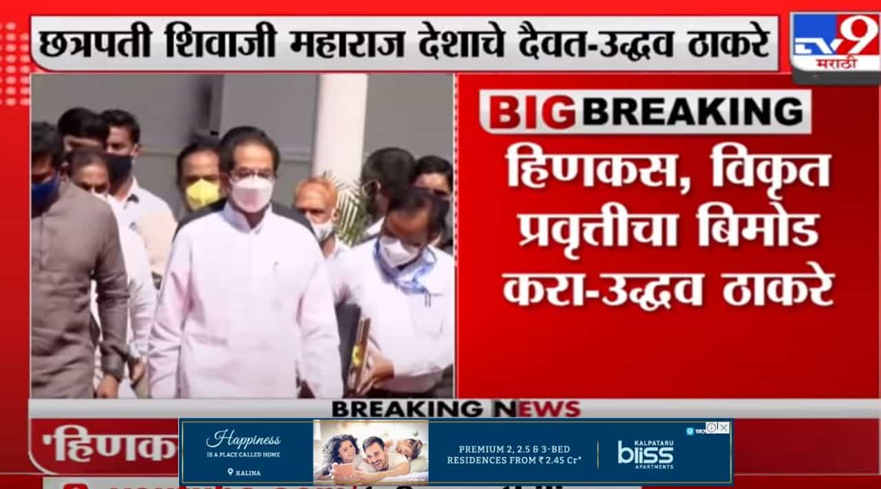 Uddhav Thackeray | बंगळुरुतील घटनेचा मुख्यमंत्री उद्धव ठाकरेंकडून निषेध