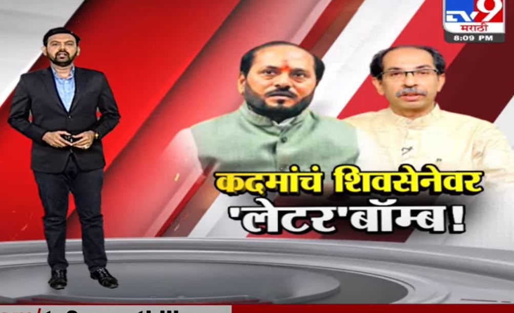Special Report | रामदास कदमांची आता पुढची दिशा कोणती ? Special Report | रामदास कदमांची आता पुढची दिशा कोणती ?