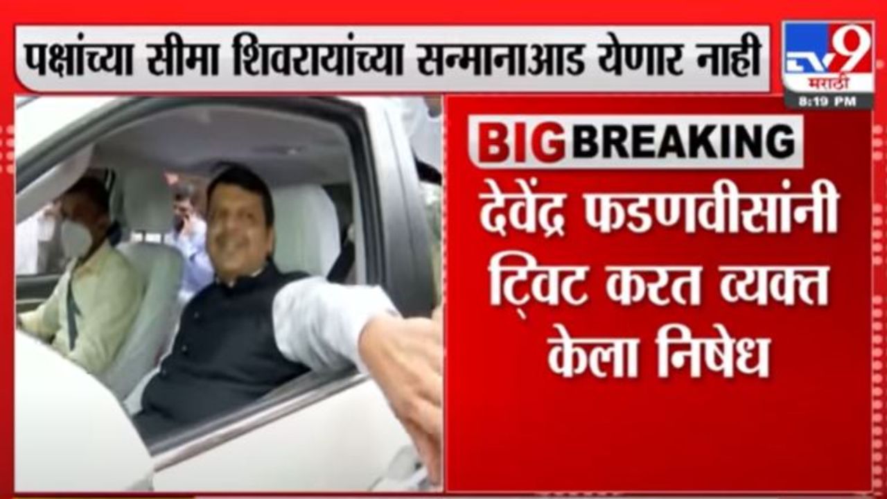 Devendra Fadnavis Tweet | बंगळुरुतील घटनेचा देवेंद्र फडणवीस यांच्याकडून निषेध