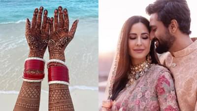 Katrina Kaif- Vicky Kaushal: कॅटरिना कैफने शेअर केला मेहंदीचा फोटो, चाहत्यांनी विचारला हा खास प्रश्न!