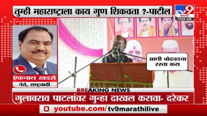 Eknath Khadse | प्रत्येक जण आपआपल्या कुवती प्रमाणं बोलतो, गुलाबरावांच्या वक्तव्यावरुन खडसेंचं उत्तर Eknath Khadse | प्रत्येक जण आपआपल्या कुवती प्रमाणं बोलतो, गुलाबरावांच्या वक्तव्यावरुन खडसेंचं उत्तर