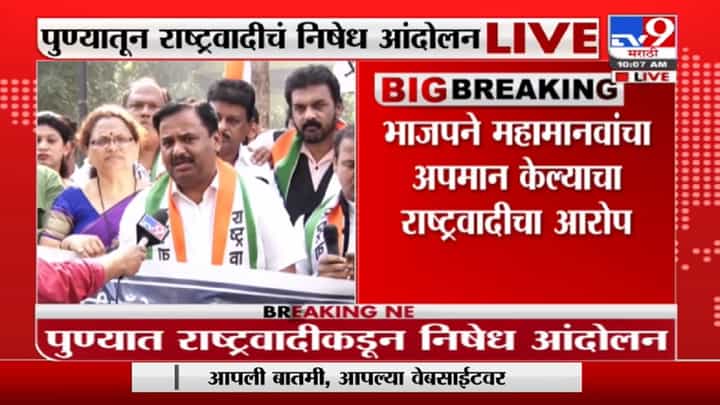 Pune | पुण्यात भाजपच्या बॅनर्सविरोधात राष्ट्रवादीकडून निषेध आंदोलन Pune | पुण्यात भाजपच्या बॅनर्सविरोधात राष्ट्रवादीकडून निषेध आंदोलन