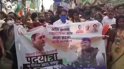 Nagpur Congress | पालकमंत्र्यांनीच काढली महागाईविरोधात पदयात्रा; नितीन राऊत यांची केंद्रावर टीका