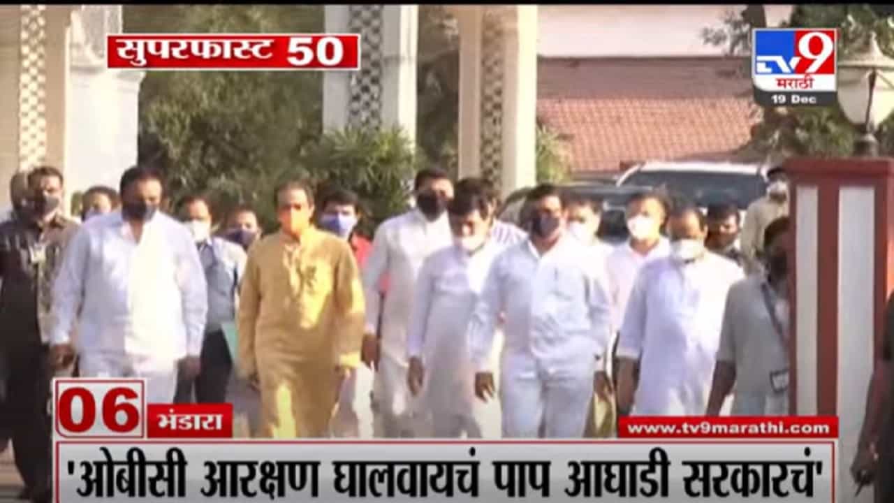 VIDEO : Super Fast News | सुपरफास्ट 50 न्यूज | 2 PM | 19 December 2021