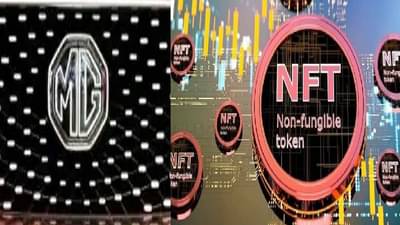 अमिताभ बच्चन आणि युवराज सिंहनंतर MG Motor कडून NFT ची घोषणा, ठरली पहिलीच कारउत्पादक कंपनी