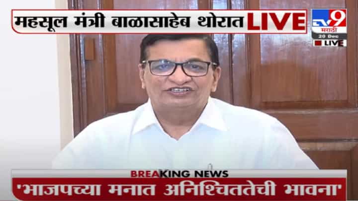 Balasaheb Thorat | या अधिवेशनात नवा विधानसभा अध्यक्ष मिळेल, तोही काँग्रेसचा बाळासाहेब थोरातांचा दावा Balasaheb Thorat | या अधिवेशनात नवा विधानसभा अध्यक्ष मिळेल, तोही काँग्रेसचा बाळासाहेब थोरातांचा दावा