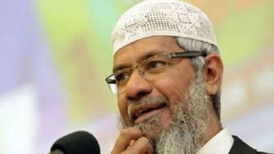 Zakir Naik: इस्लामिक रिसर्च फाऊंडेशनवर केंद्राची बंदी, झाकीर नाईकला मोठा धक्का