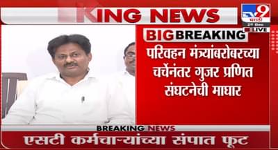 Ajay Gujar | आम्ही संप पुकारला होता , तो आज झालेल्या बैठकी नंतर आम्ही मागे घेत आहोत – अजय गुजर