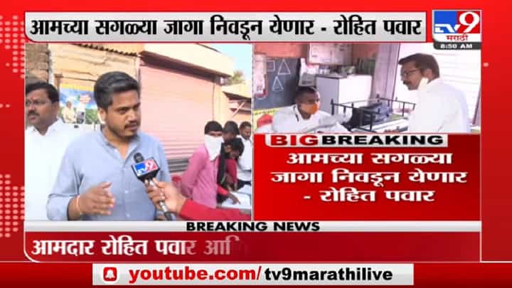 Karjat Election | राम शिंदेना त्यांचे लोक का सोडतात? कर्जत नगरपंचायतीत आमचाच विजय,रोहित पवार यांचा दावा Karjat Election | राम शिंदेना त्यांचे लोक का सोडतात? कर्जत नगरपंचायतीत आमचाच विजय,रोहित पवार यांचा दावा