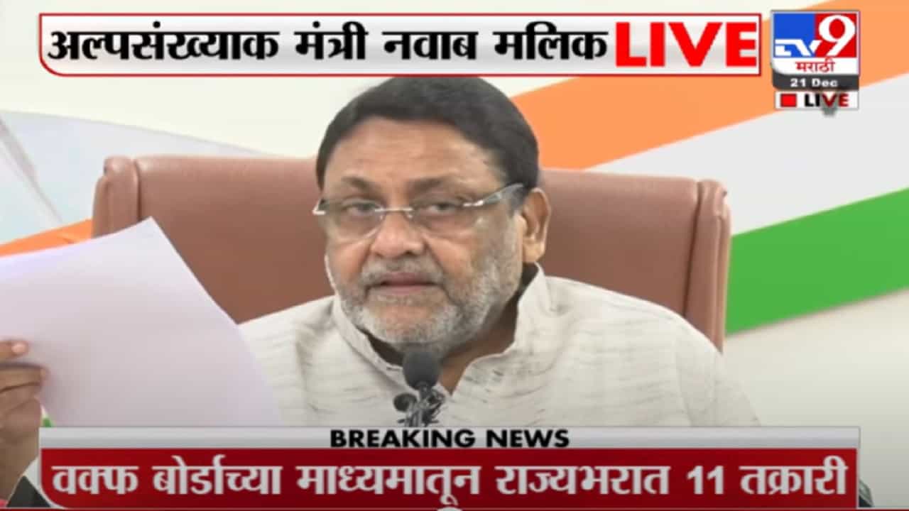 Nawab Malik | आष्टीत 10 देवस्थानाच्या जमिनी लाटल्याचा घोटाळा, मलिकांचा सुरेश धसांवर अप्रत्यक्ष वार Nawab Malik | आष्टीत 10 देवस्थानाच्या जमिनी लाटल्याचा घोटाळा, मलिकांचा सुरेश धसांवर अप्रत्यक्ष वार