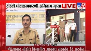 VIDEO : Pune Police on TET Scam | नापासला पास करत घोटाळा केला, पुणे पोलीस अधीक्षक LIVE