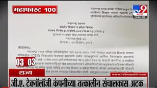 VIDEO : Pune Police on TET Scam | नापासला पास करत घोटाळा केला, पुणे पोलीस अधीक्षक LIVE