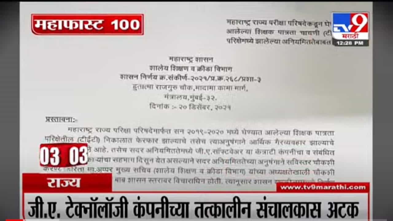 VIDEO : MahaFast News 100 | महाफास्ट न्यूज 100 | 12 PM | 21 December 2021