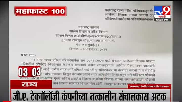 VIDEO : MahaFast News 100 | महाफास्ट न्यूज 100 | 12 PM | 21 December 2021 VIDEO : MahaFast News 100 | महाफास्ट न्यूज 100 | 12 PM | 21 December 2021