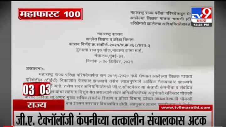 VIDEO : MahaFast News 100 | महाफास्ट न्यूज 100 | 12 PM | 21 December 2021 VIDEO : MahaFast News 100 | महाफास्ट न्यूज 100 | 12 PM | 21 December 2021