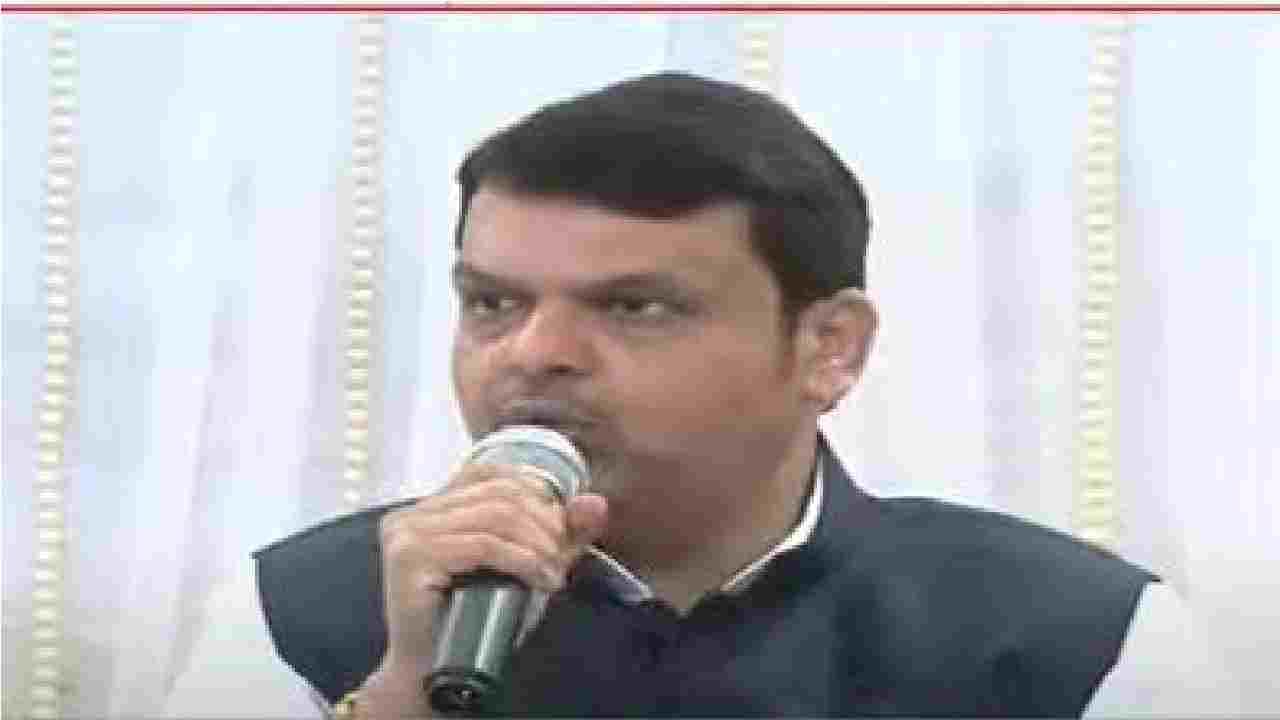 Devendra Fadanvis: आघाडीने लोकशाही कुलूप बंद केली, राज्यात 'रोकशाही, रोखशाही' सुरू! फडणवीसांचा घणाघात Devendra Fadanvis: आघाडीने लोकशाही कुलूप बंद केली, राज्यात 'रोकशाही, रोखशाही' सुरू! फडणवीसांचा घणाघात