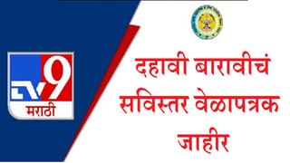 SSC Exam : दहावीच्या परीक्षेचे अर्ज दाखल करण्यास मुदतवाढ; बोर्डाकडून नव्या तारखा जाहीर