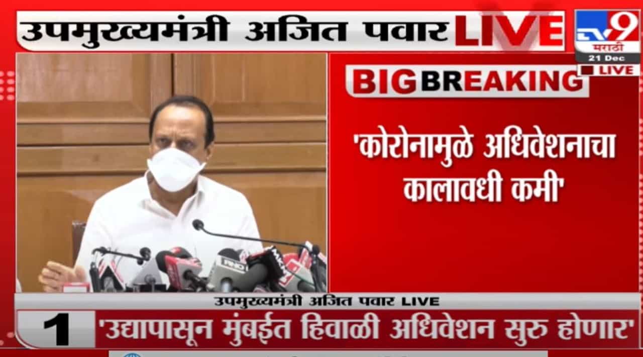 परिक्षेतील घोटाळ्यांसंदर्भात चौकशीसाठी राज्य सरकारचं पोलीस खातं सक्षम, CBI कशाला हवं?- Ajit Pawar