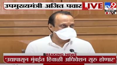 Ajit Pawar | आमदारांचं निलंबन त्यावेळची सभागृहातील स्थिती पाहून झालेलं – अजित पवार