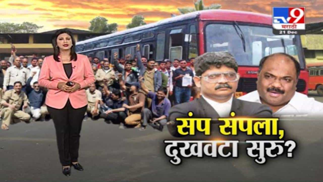 Special Report | गुणरत्न सदावर्ते आता एसटी संपाऐवजी 'दुखवटा' शब्द का वापरतायत?