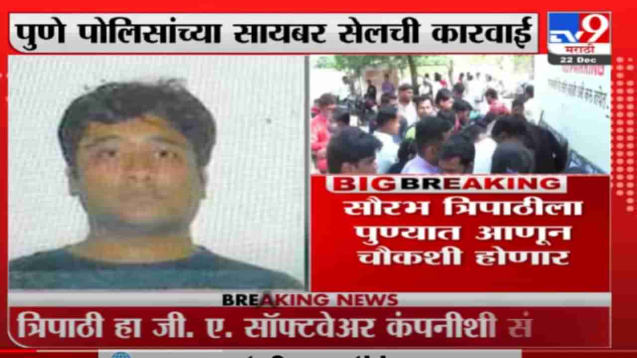 TET Exam scam | टीईटी परीक्षा घोटाळ्याचे लखनौ कनेक्शन ; दलाल सौरभ त्रिपाठीला अटक, पुण्यात आणून चौकशी होणार - अमिताभ गुप्ता