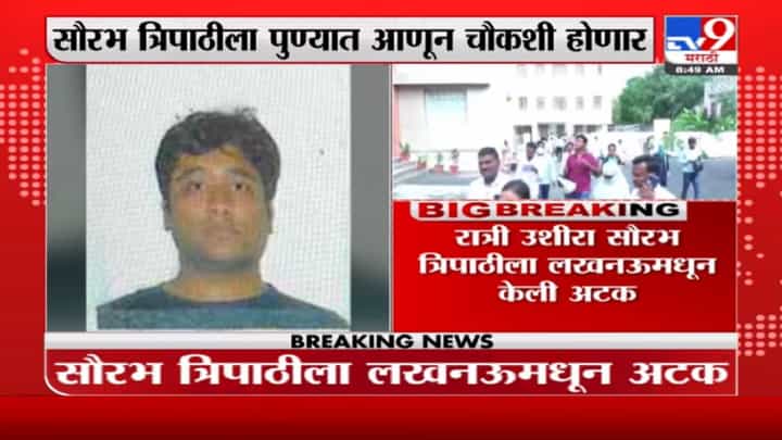 TET Scam | टीईटी घोटाळ्यात GA कंपनीचा संचालक सौरभ तिवारीला अटक TET Scam | टीईटी घोटाळ्यात GA कंपनीचा संचालक सौरभ तिवारीला अटक