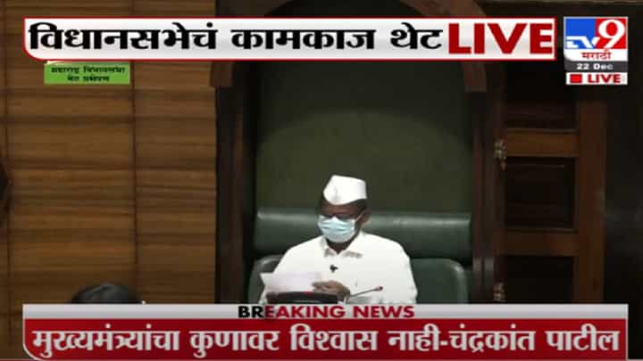 Winter Session | विधीमंडळाचं हिवाळी अधिवेशन सुरुवात Winter Session | विधीमंडळाचं हिवाळी अधिवेशन सुरुवात