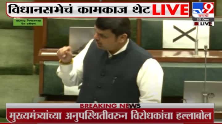 आरोग्य भरतीमध्ये गट क साठी 15 लाख ते 30 लाखांची डील, देवेंद्र फडणवीस यांनी विधानसभेत रेटकार्ड आरोग्य भरतीमध्ये गट क साठी 15 लाख ते 30 लाखांची डील, देवेंद्र फडणवीस यांनी विधानसभेत रेटकार्ड