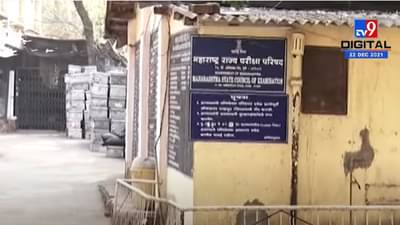 VIDEO : Pune |परीक्षा परिषदेचा ढिसाळ कारभार उघड, टीईटी परीक्षेच्या उत्तरपत्रिका पत्र्याच्या गोडाऊनमध्ये पडून